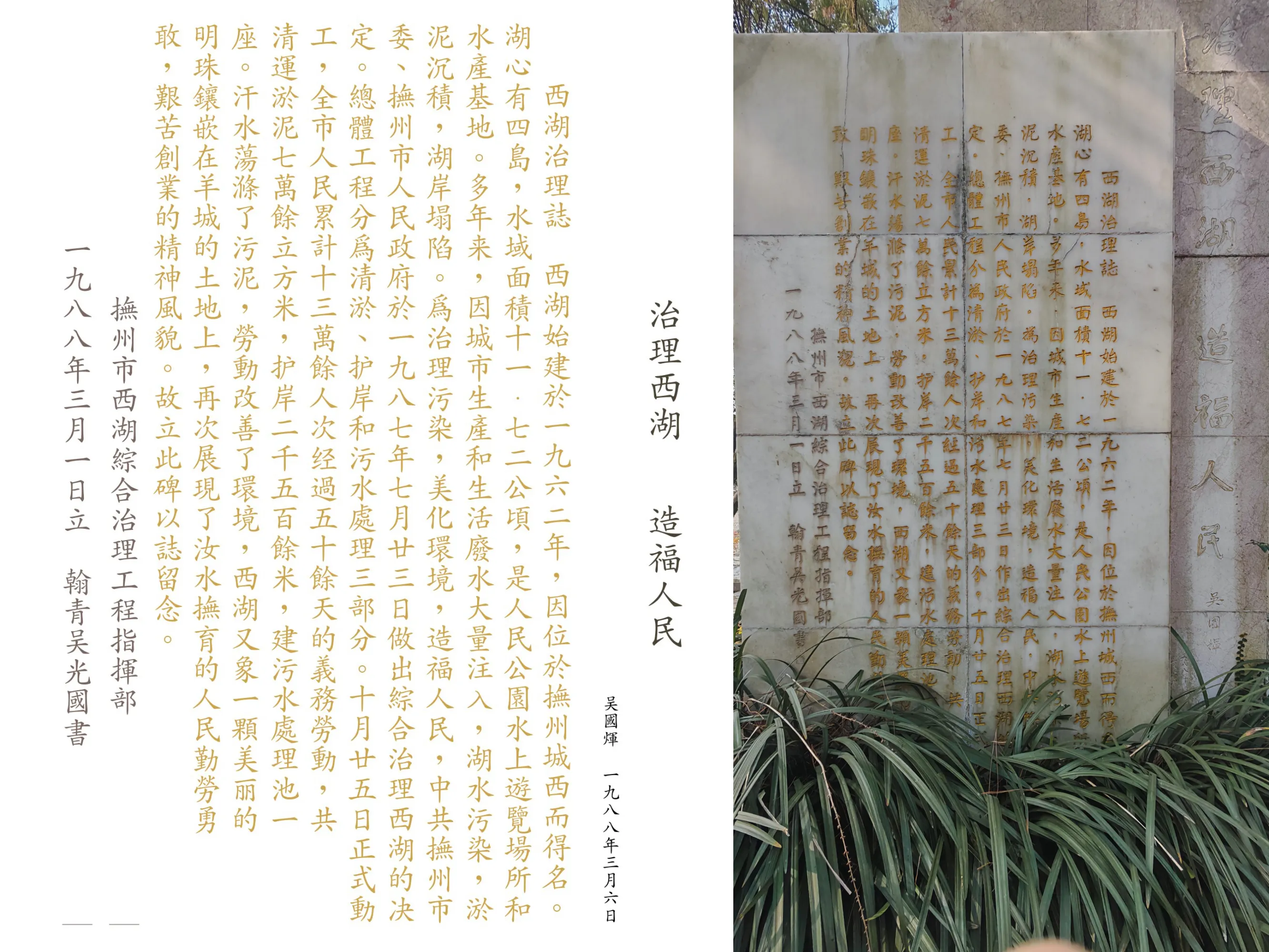 Park Stele Inscription