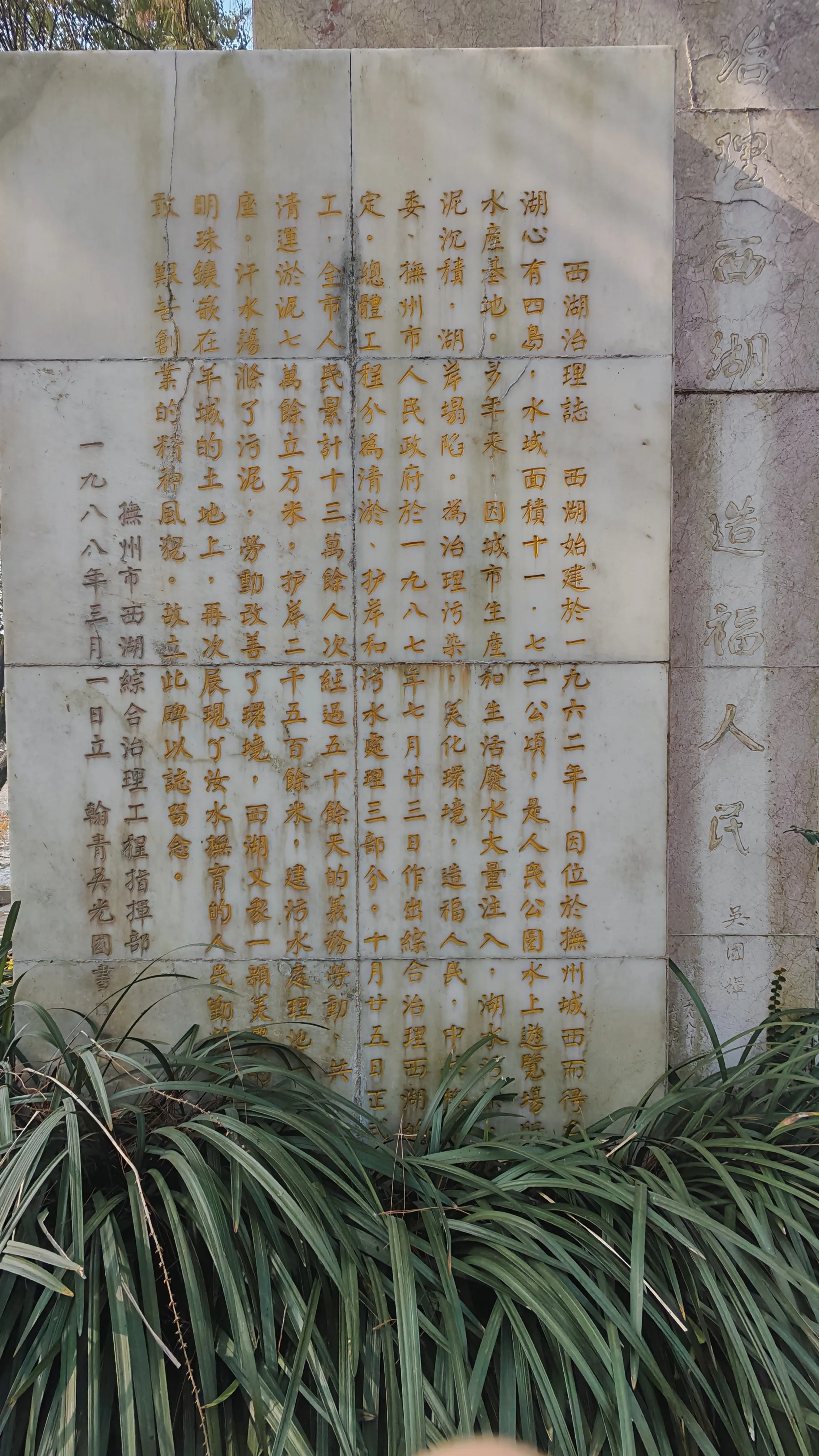 Park Stele Inscription